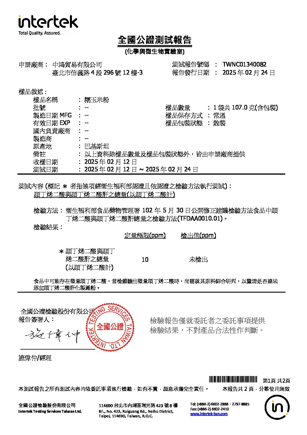 20250211 申請 糯玉米粉