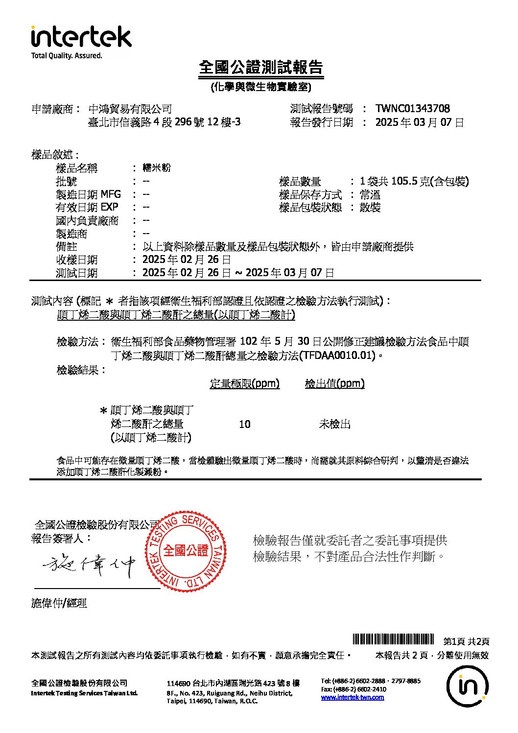 20250225 申請 糯米粉