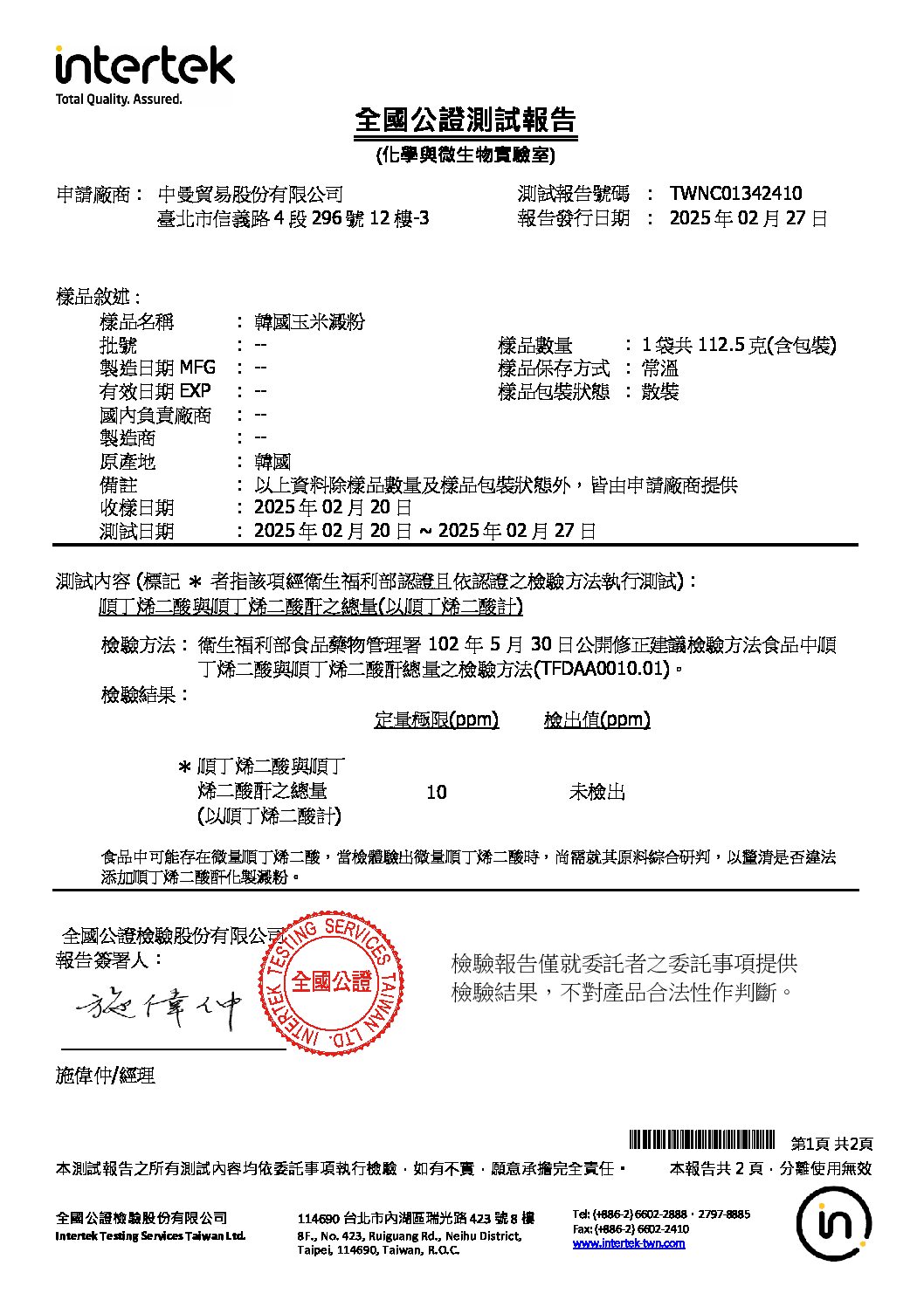 20250226 申請 韓國玉米澱粉