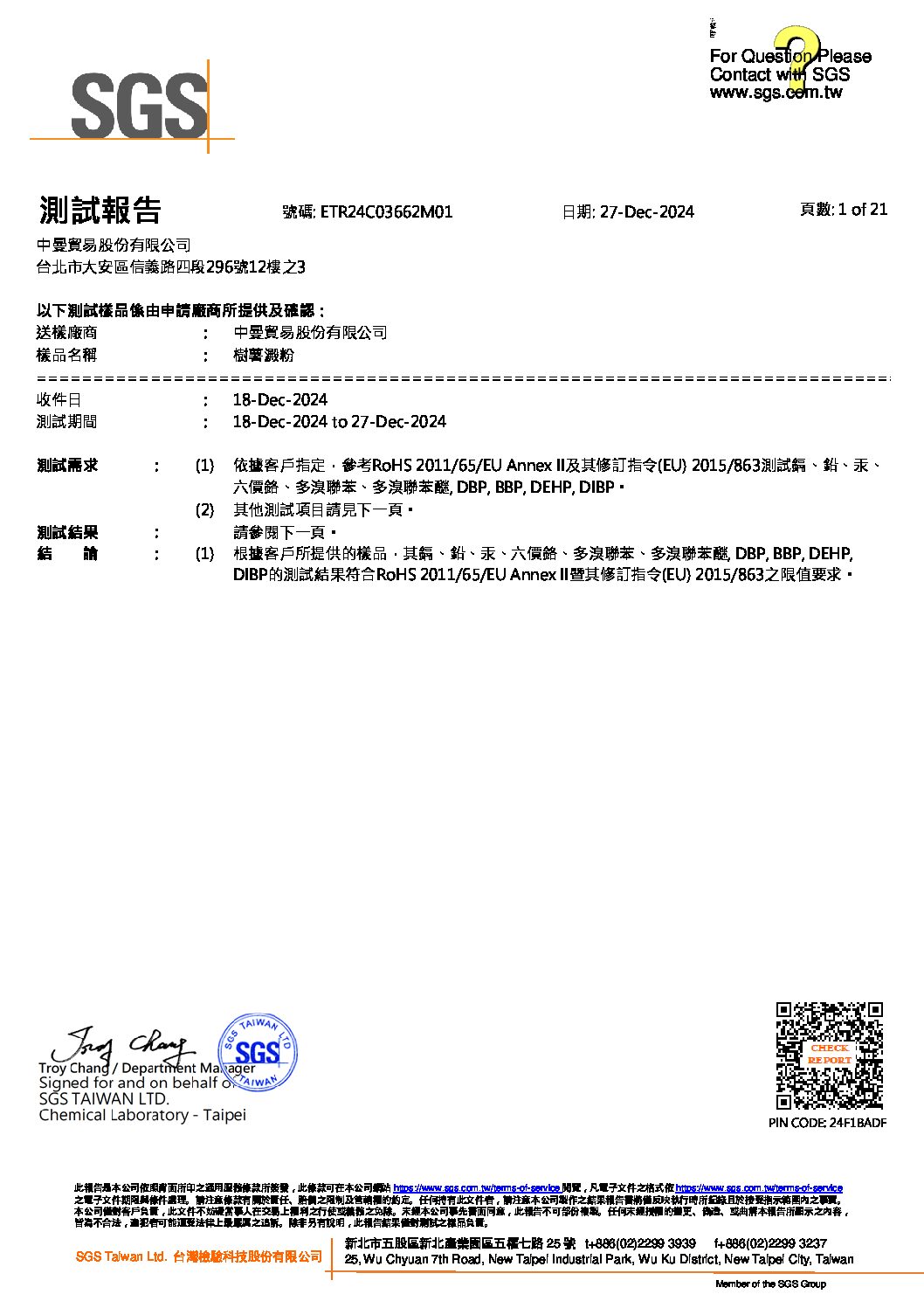 2025年度 樹薯澱粉中文檢測報告