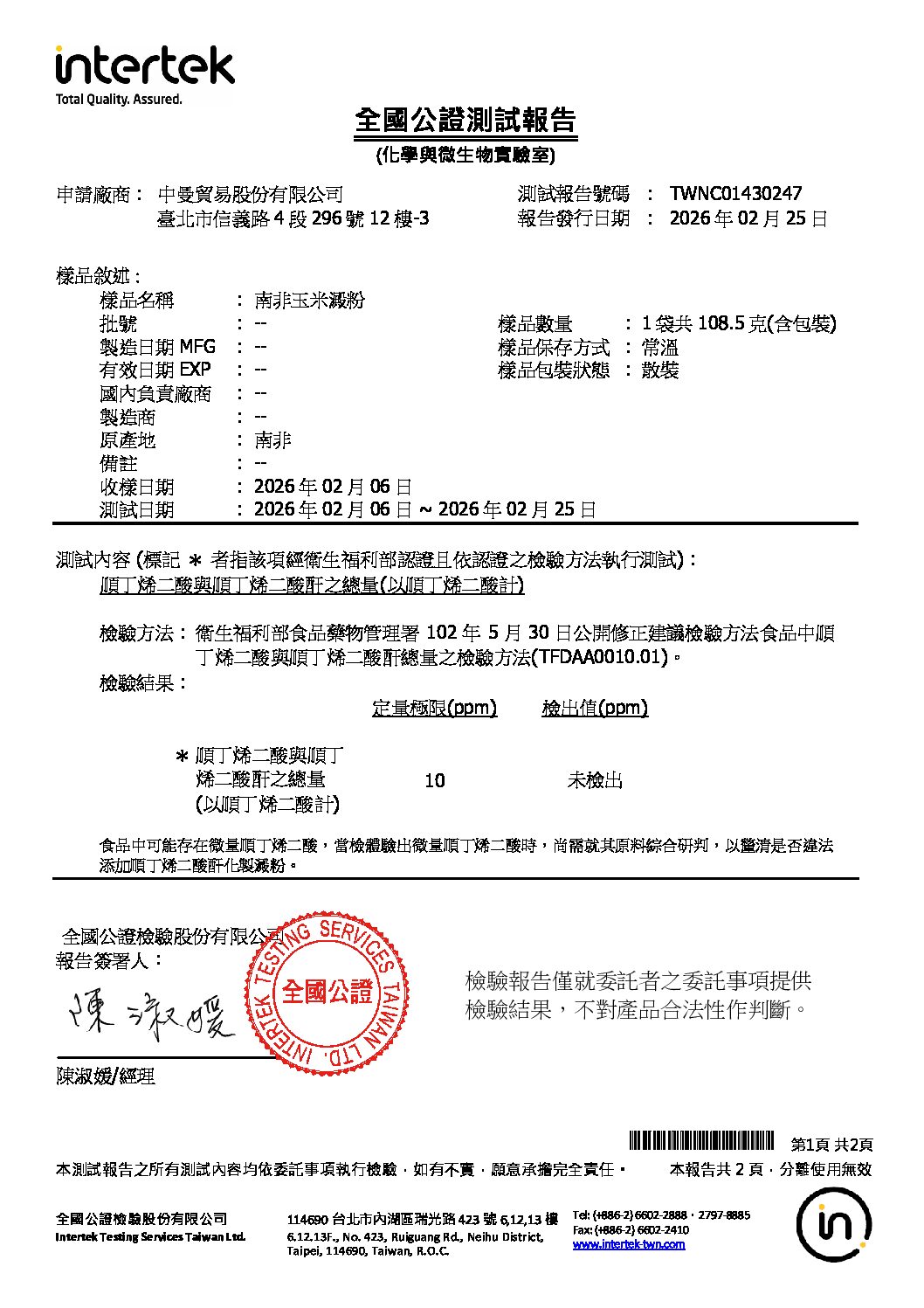 20260204 南非玉米澱粉