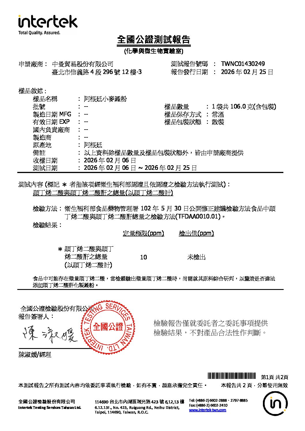 20260204 阿根廷小麥澱粉