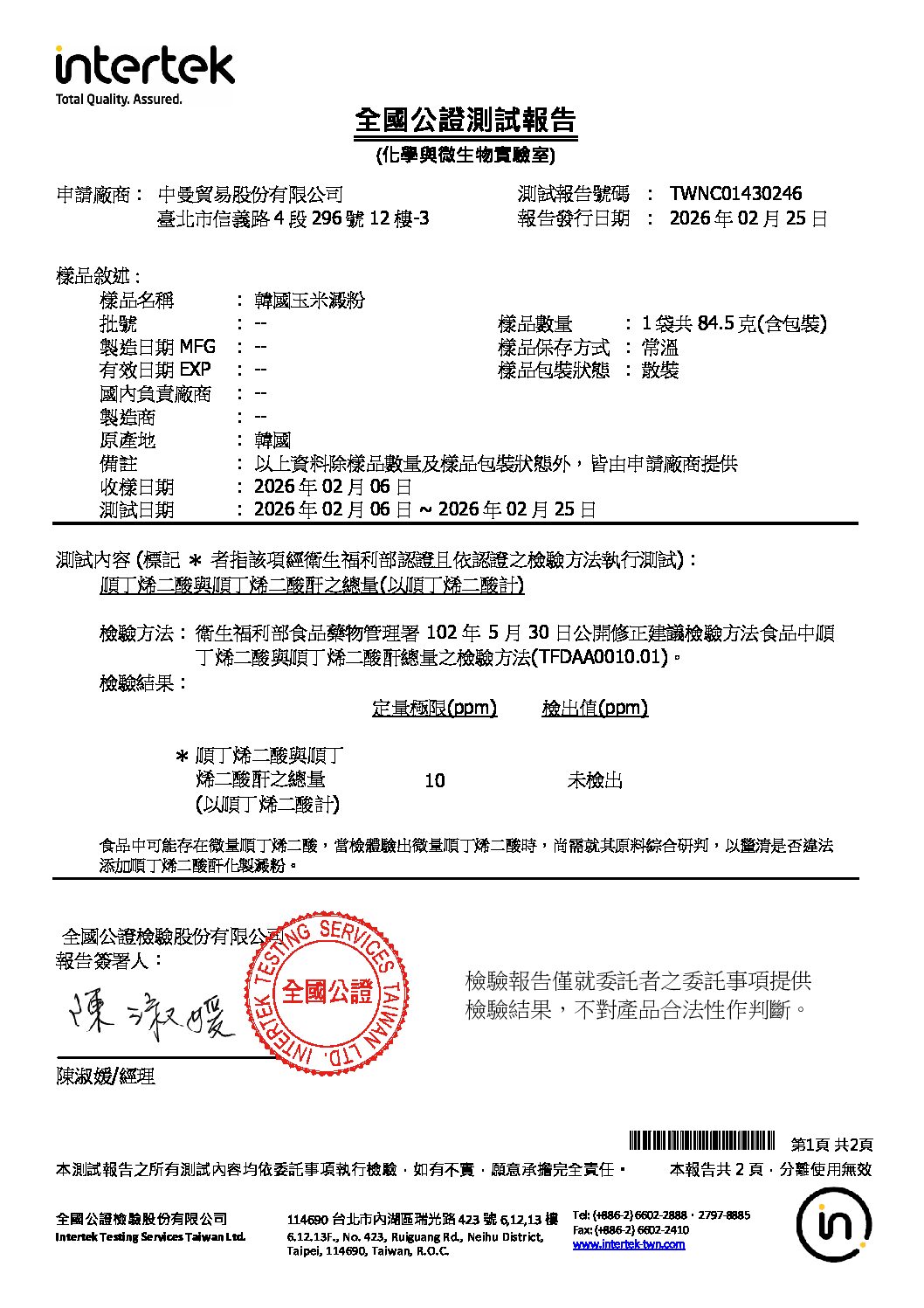 20260204 韓國玉米澱粉