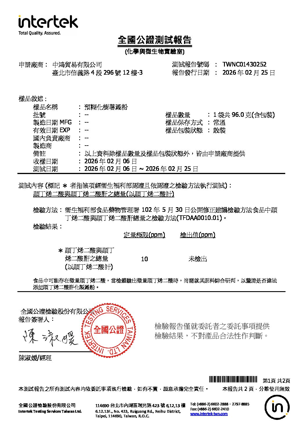 20260204 預糊化樹薯澱粉