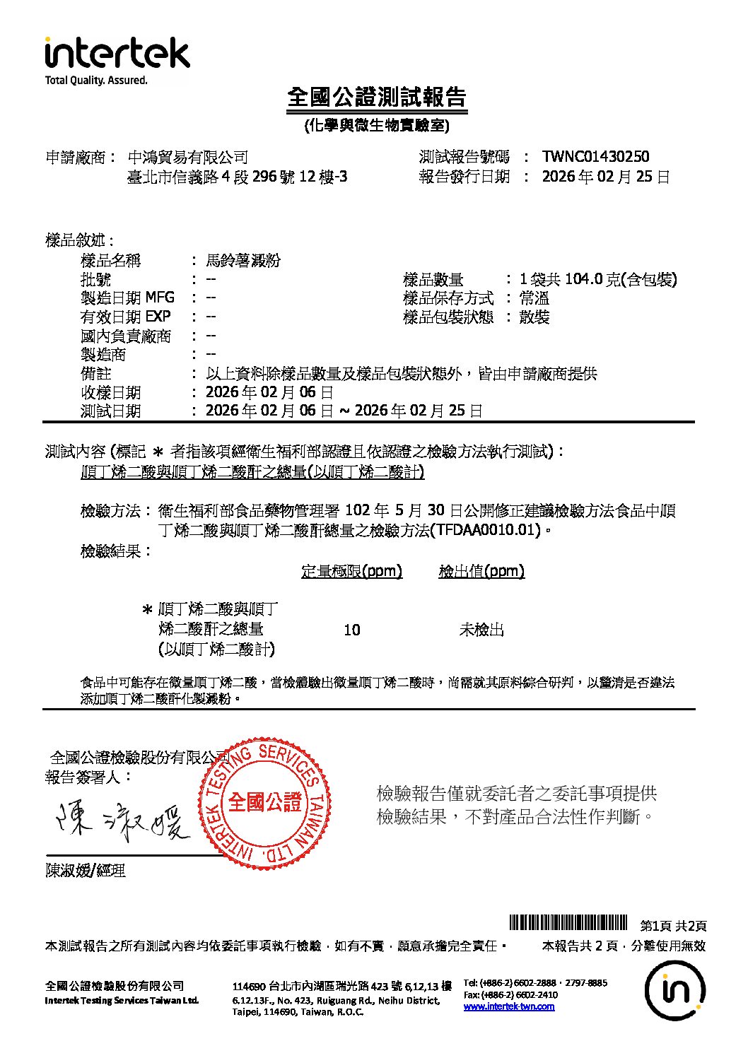 20260204 馬鈴薯澱粉