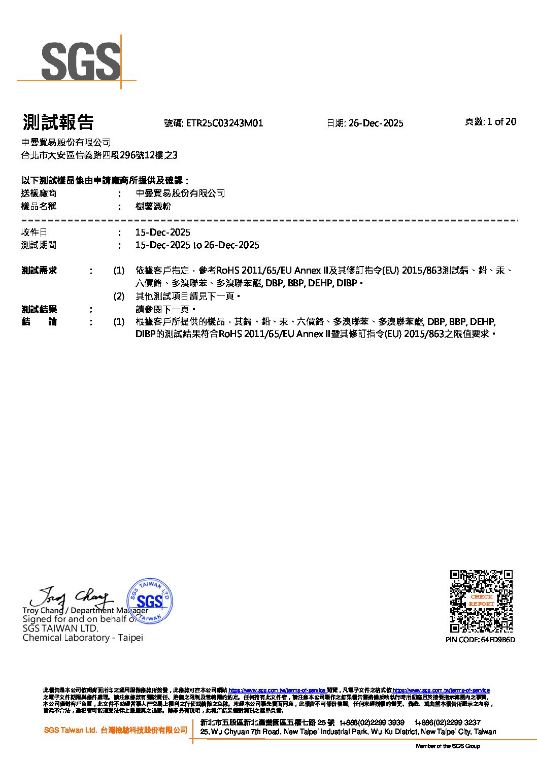 2026年度 樹薯澱粉中文檢測報告