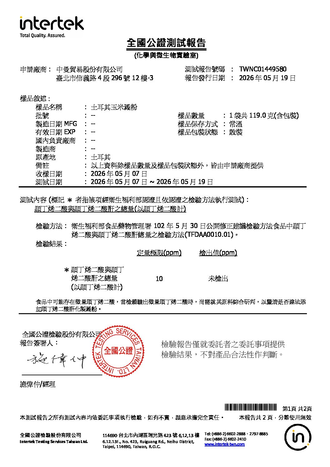 20260505 土耳其玉米澱粉