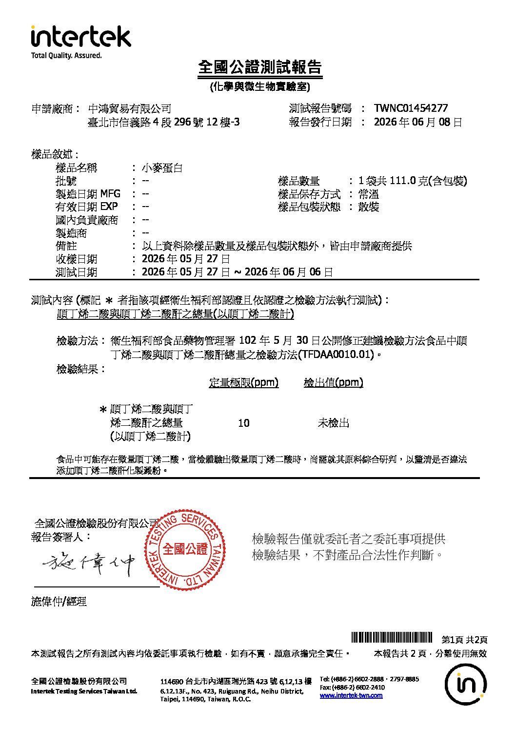 20260525 小麥蛋白