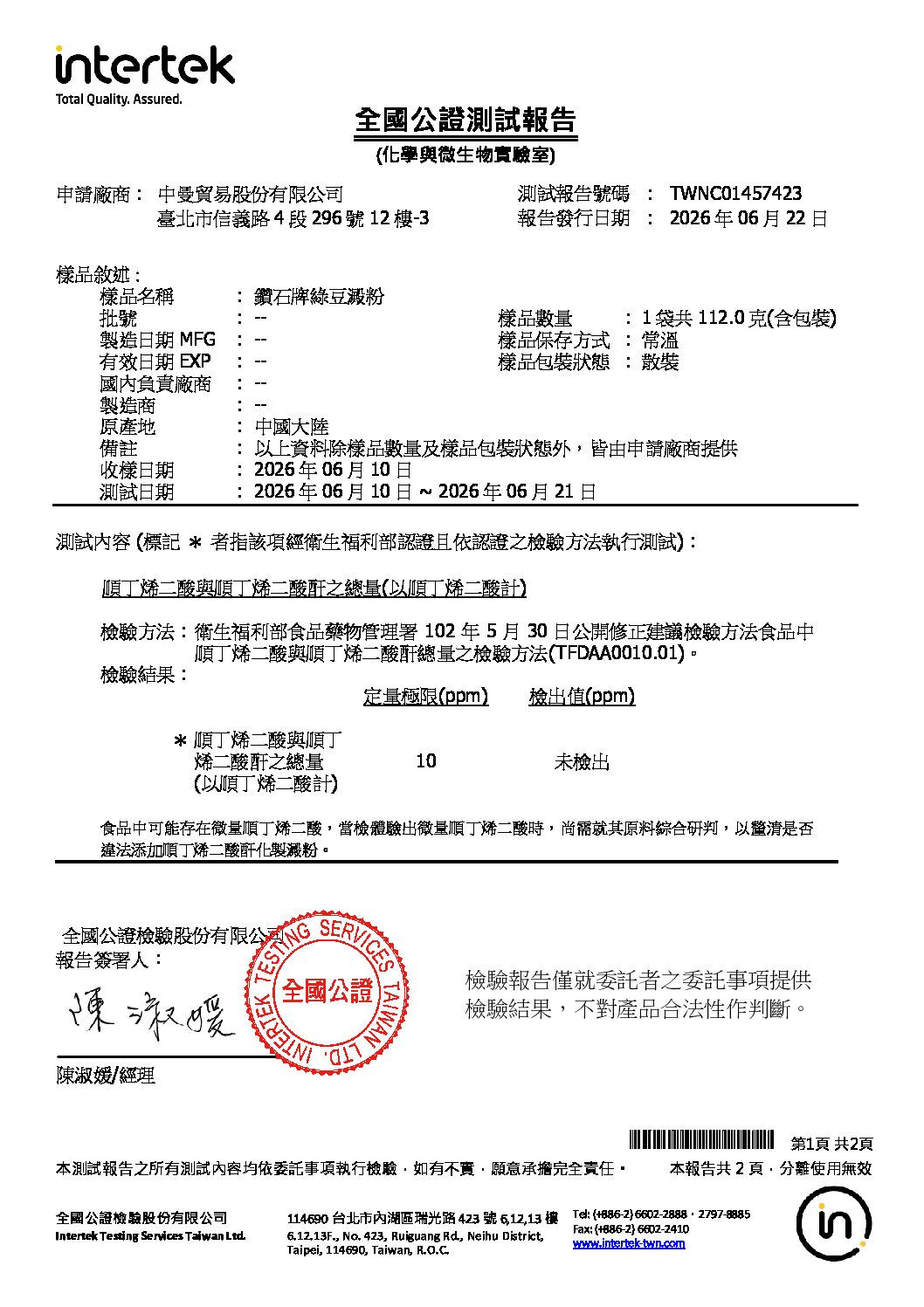 20260608 鑽石牌綠豆澱粉